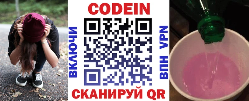Купить закладки  Балей  Кодеин Purple Drank 